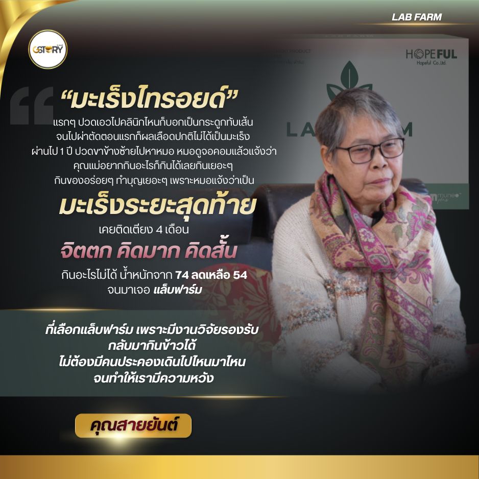 รีวิวจริงแล็บฟาร์ม