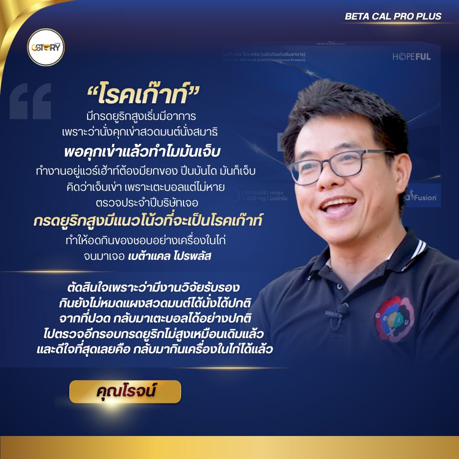 รีวิวจริงเบต้าแคลโปรพลัส