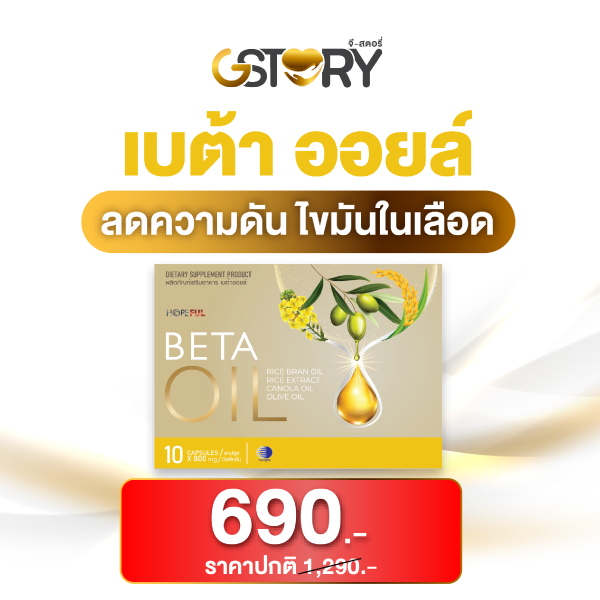 เบต้าออยล์