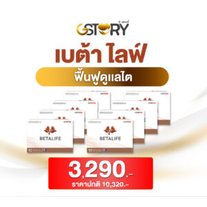 เบต้าไลฟ์ (8กล่อง)