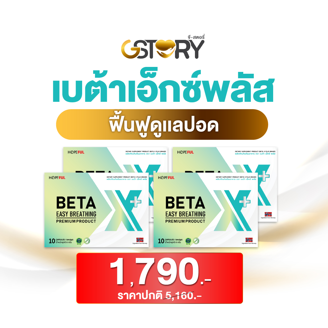 เบ้ตาเอ็กซ์พลัส (4กล่อง)