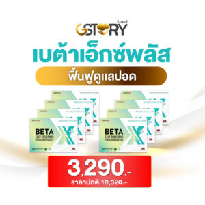 เบ้ตาเอ็กซ์พลัส (8กล่อง)