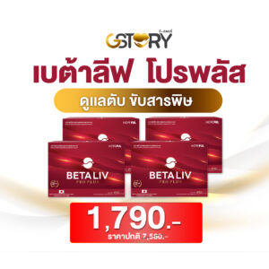 เบต้าลีฟ โปรพลัส (4กล่อง)