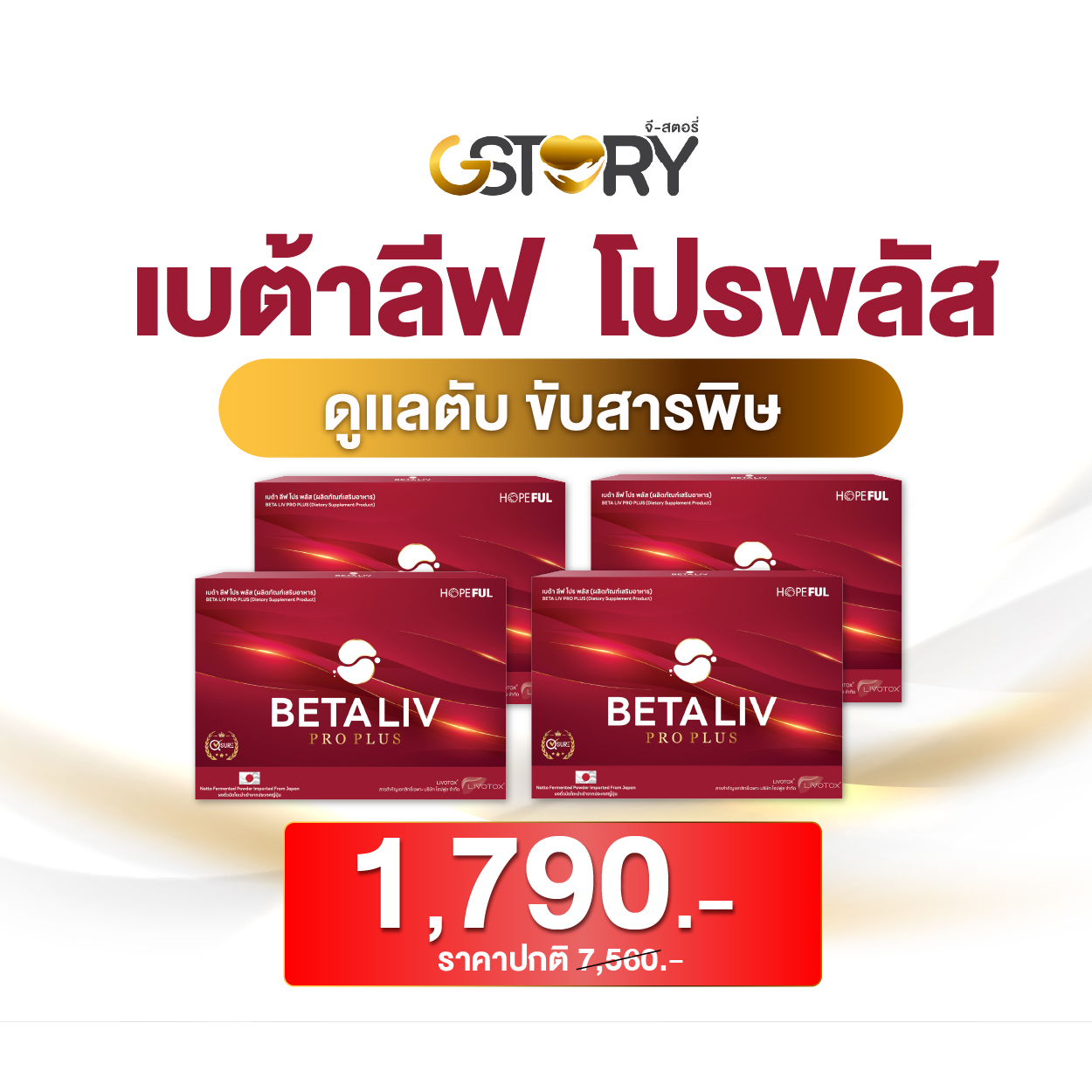เบต้าลีฟ โปรพลัส (4กล่อง)