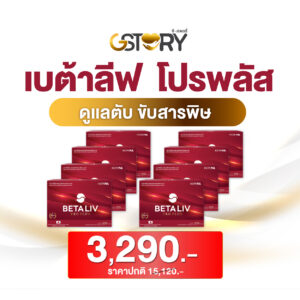 เบต้าลีฟ โปรพลัส (8กล่อง)