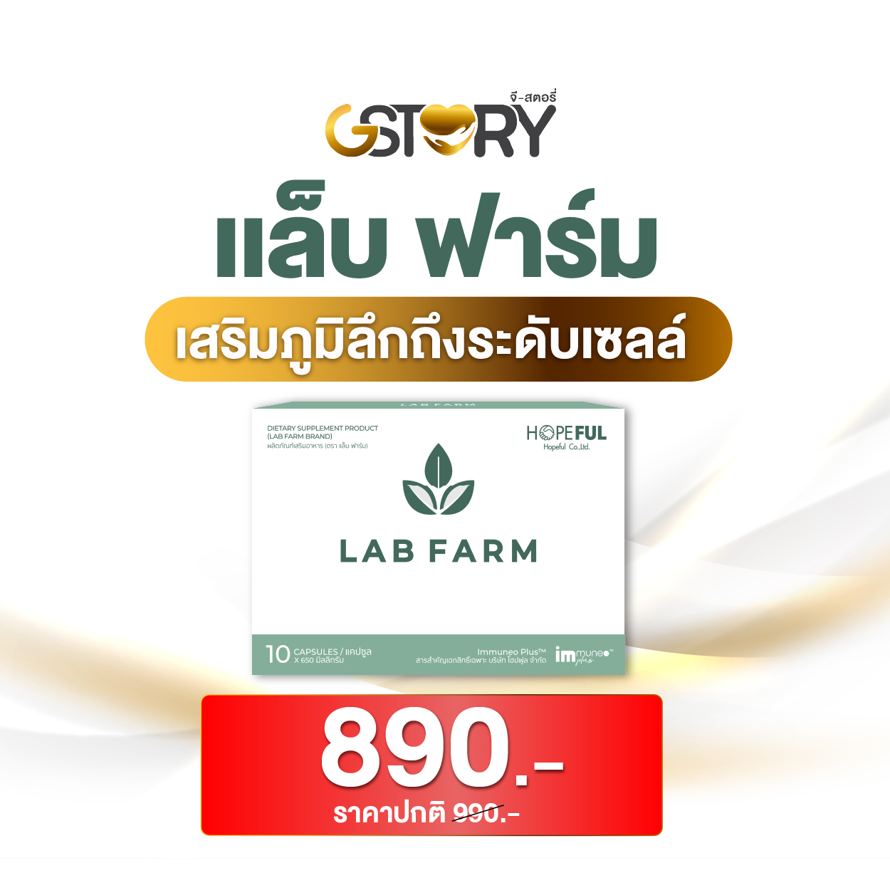 แล็บฟาร์ม